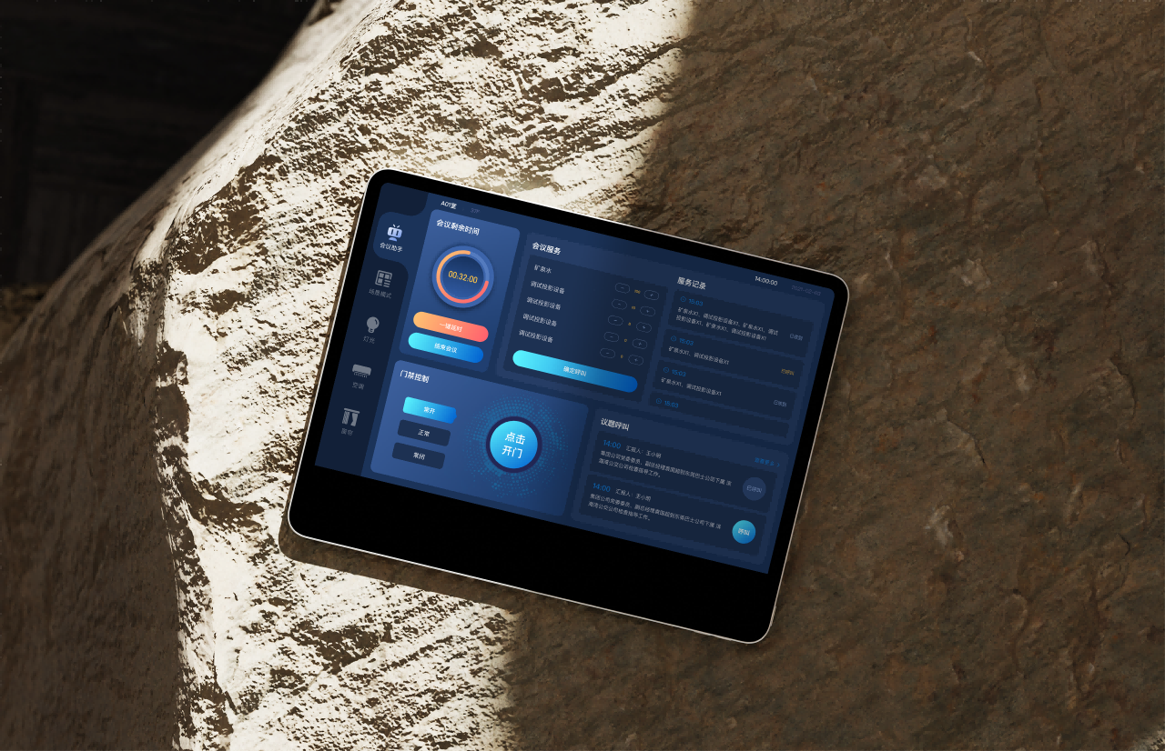 智慧會議室 智能交互平板 武智科技 會議全流程智能控制;描述：武智科技智慧會議室的智能交互平板，支持會議全流程（時間管理、設備控制、服務呼叫等）智能操作。